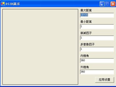 DirectX与VB.NET编程（五）3D音效实践篇